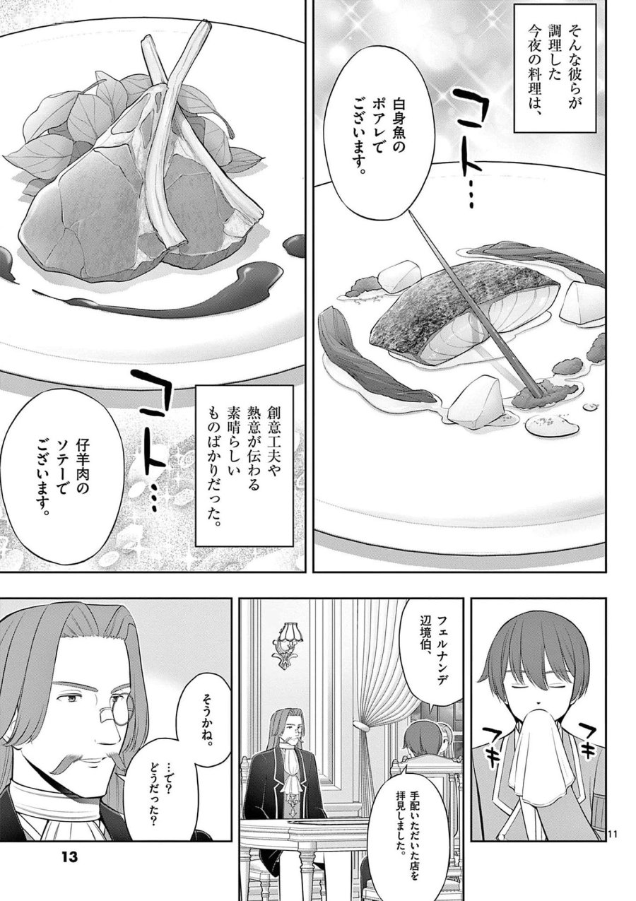 お菓子職人の成り上がり～天才パティシエの領地経営～ 第31話 - Page 11