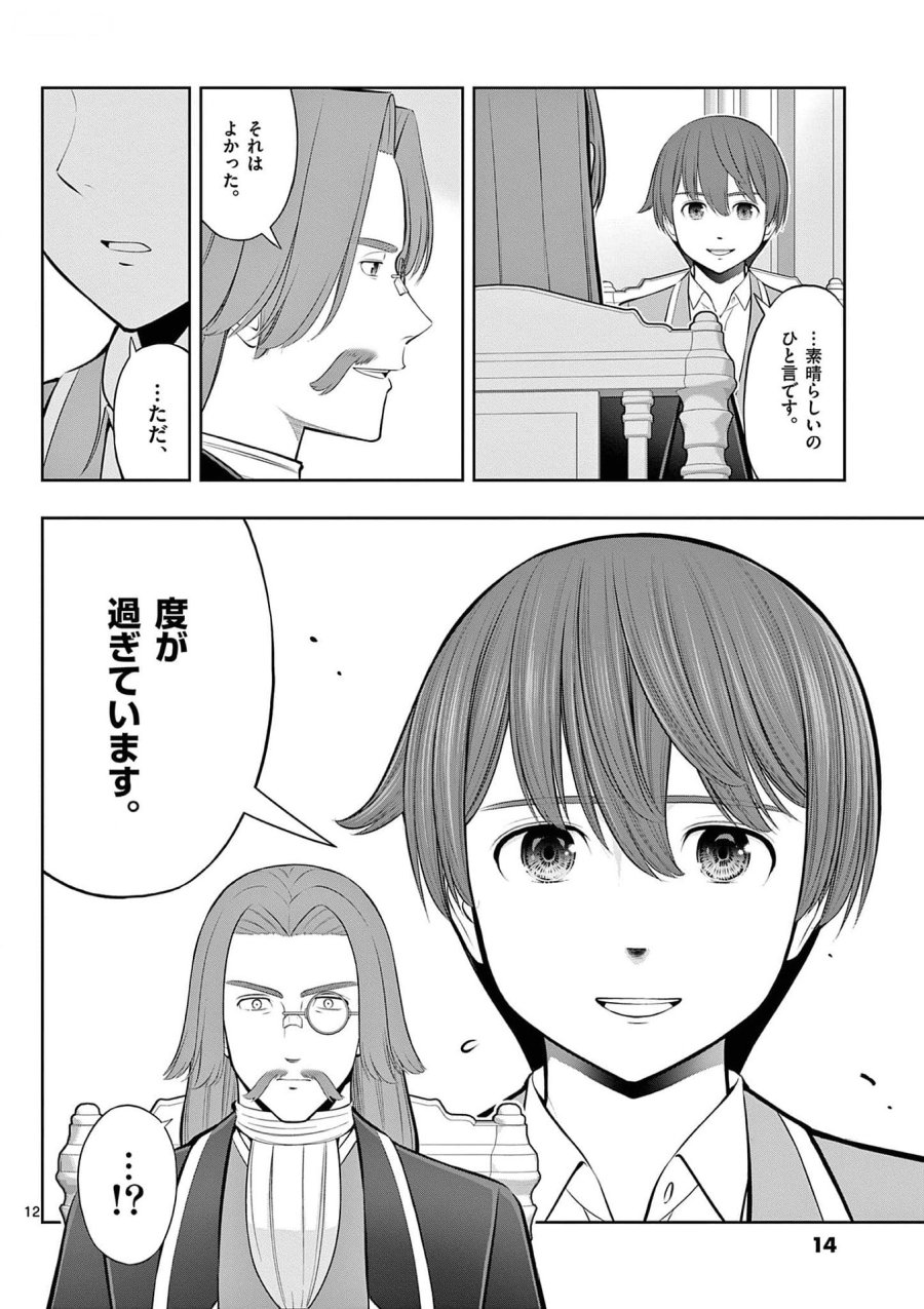 お菓子職人の成り上がり～天才パティシエの領地経営～ 第31話 - Page 12