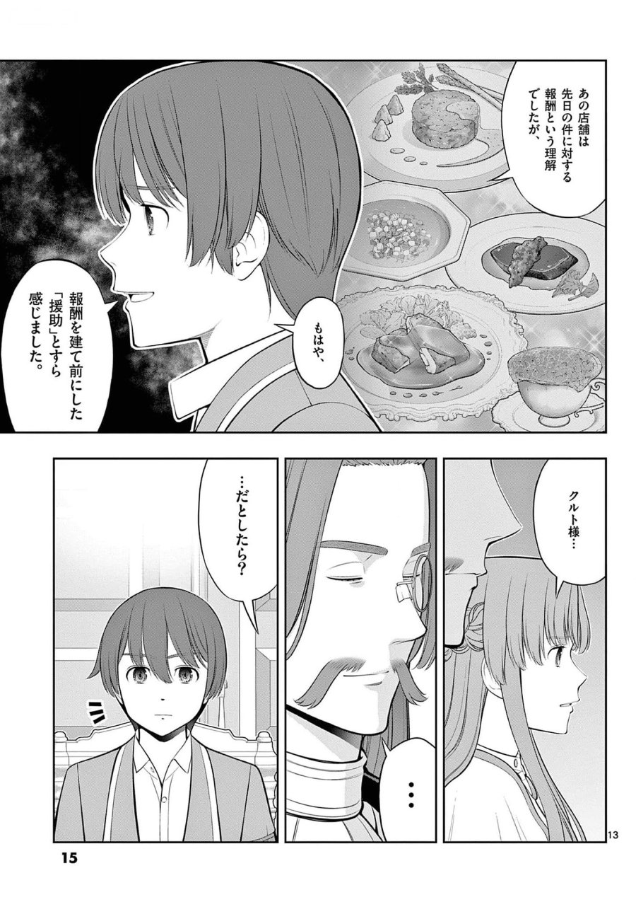 お菓子職人の成り上がり～天才パティシエの領地経営～ 第31話 - Page 13