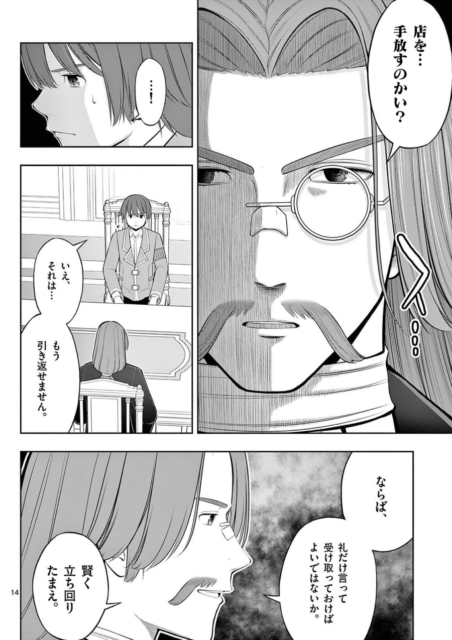 お菓子職人の成り上がり～天才パティシエの領地経営～ 第31話 - Page 14