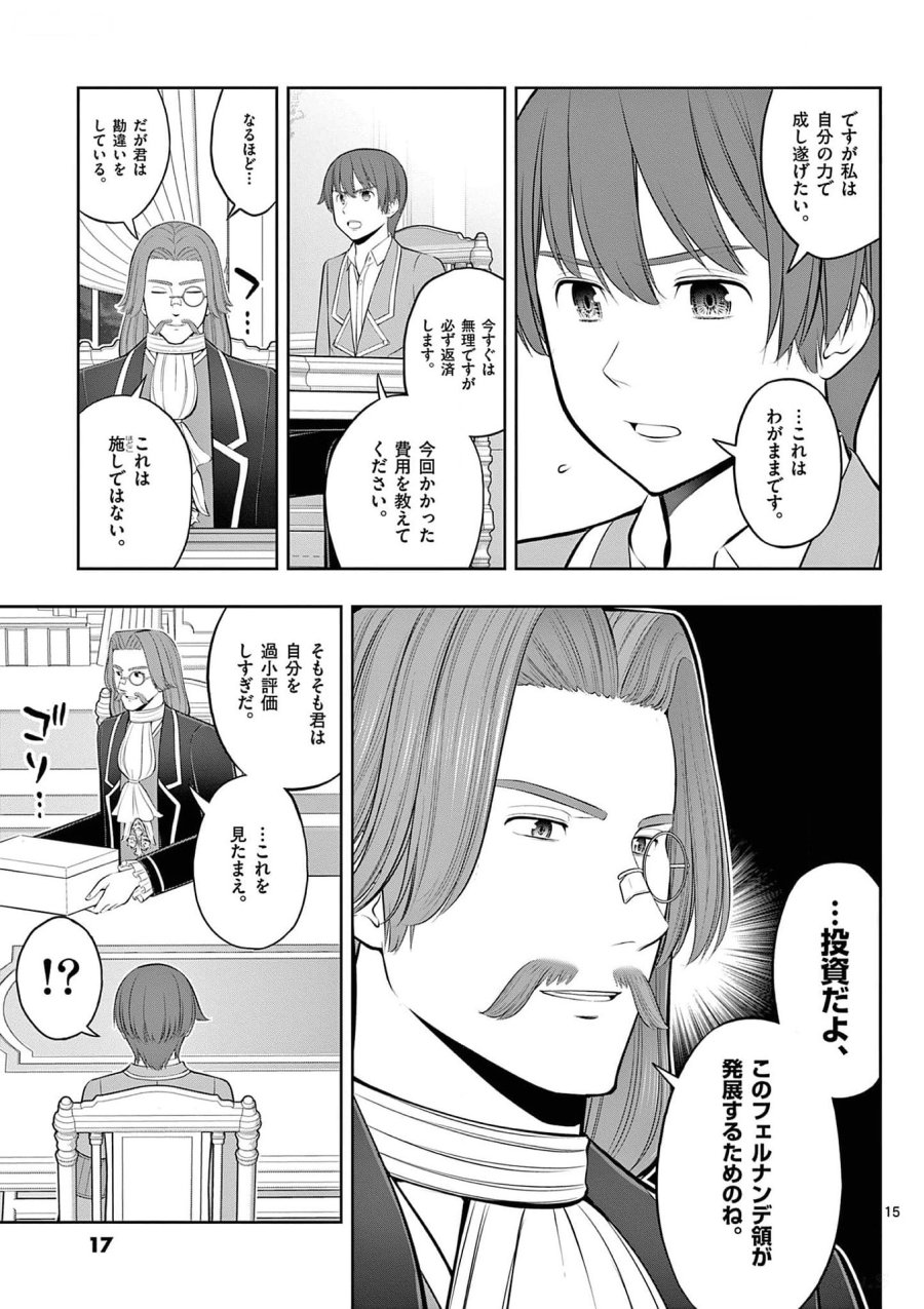お菓子職人の成り上がり～天才パティシエの領地経営～ 第31話 - Page 15