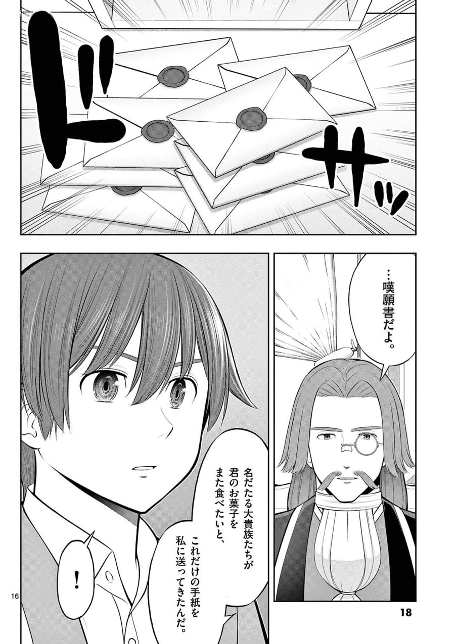 お菓子職人の成り上がり～天才パティシエの領地経営～ 第31話 - Page 16