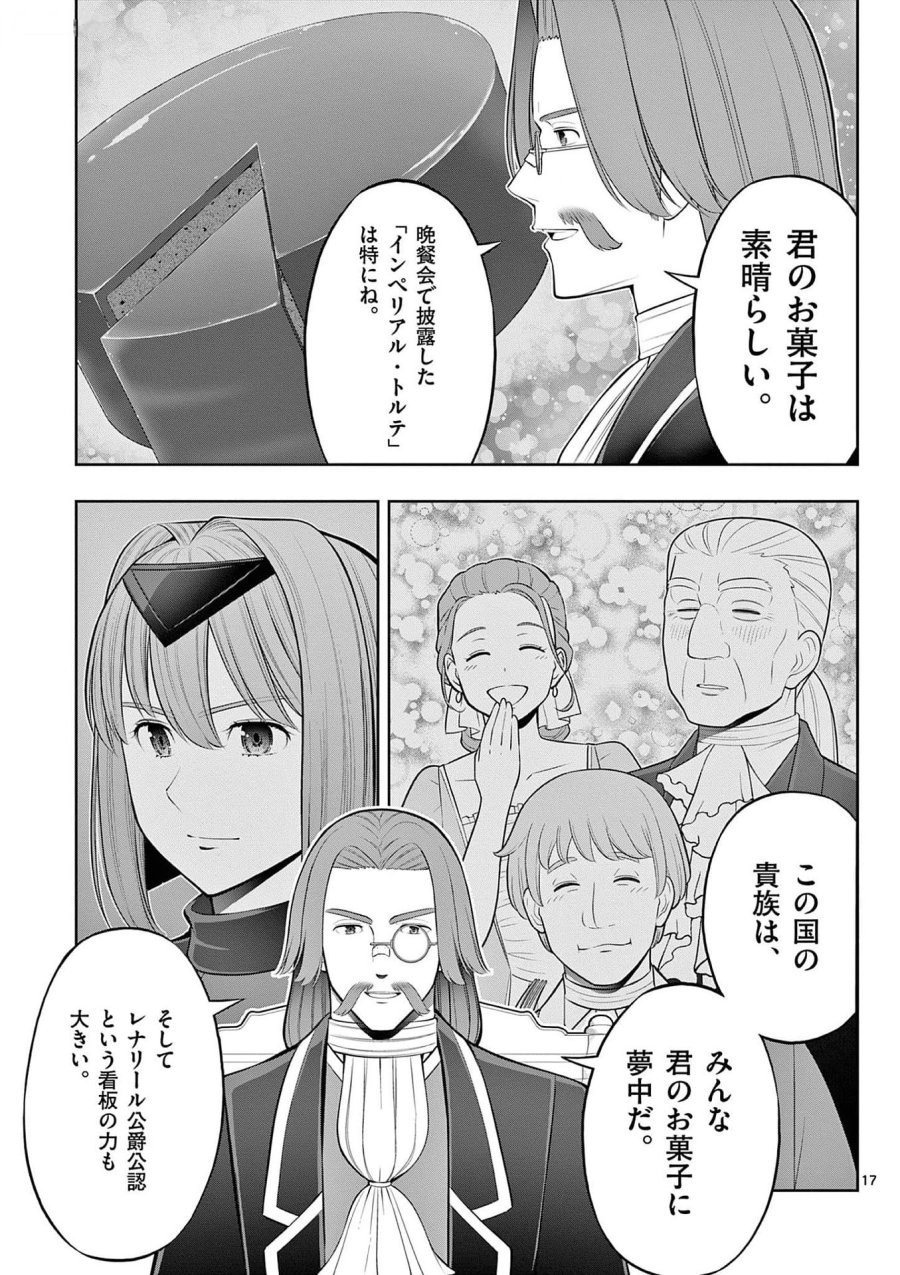 お菓子職人の成り上がり～天才パティシエの領地経営～ 第31話 - Page 17