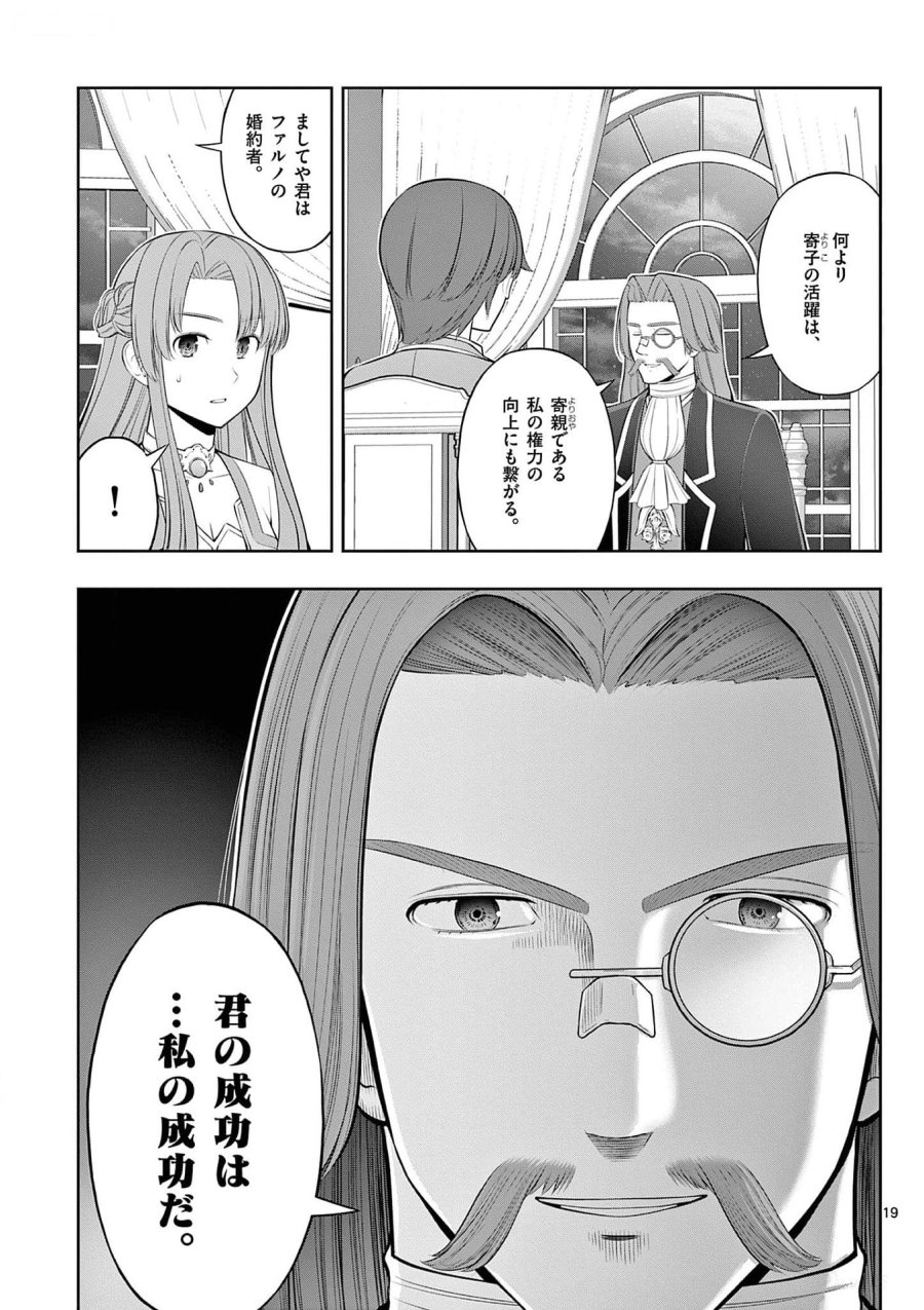 お菓子職人の成り上がり～天才パティシエの領地経営～ 第31話 - Page 19