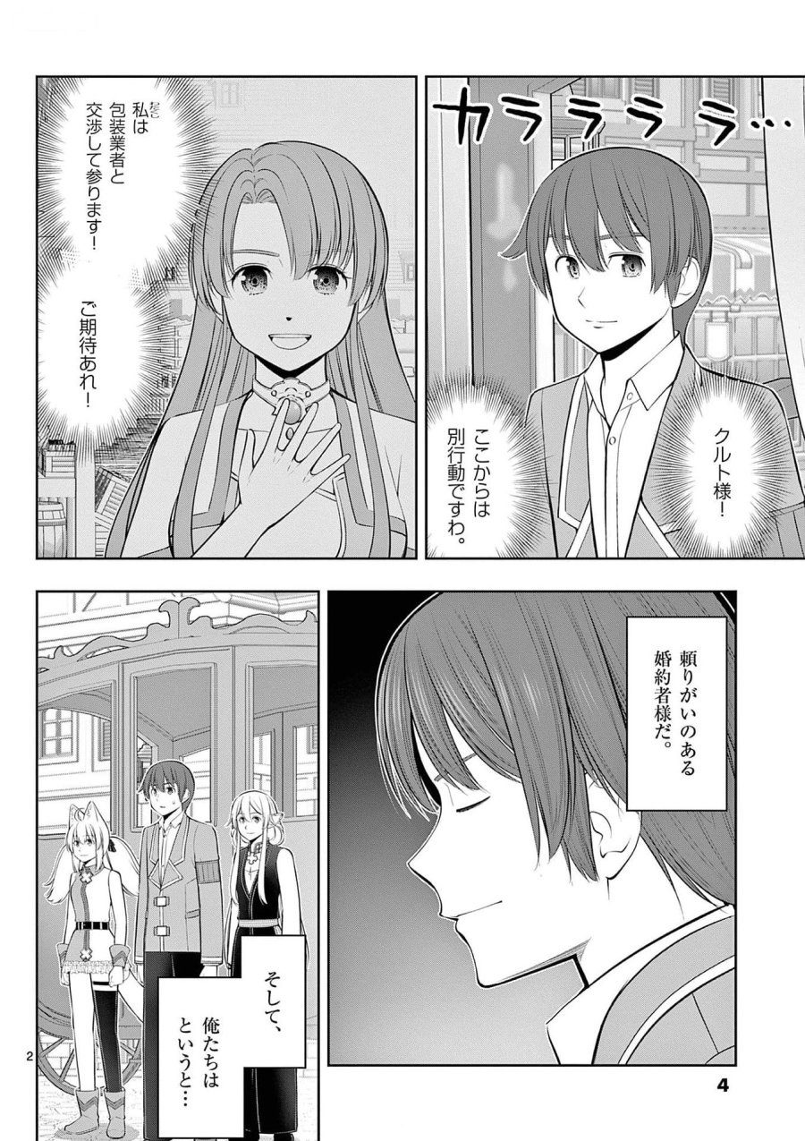 お菓子職人の成り上がり～天才パティシエの領地経営～ 第31話 - Page 2