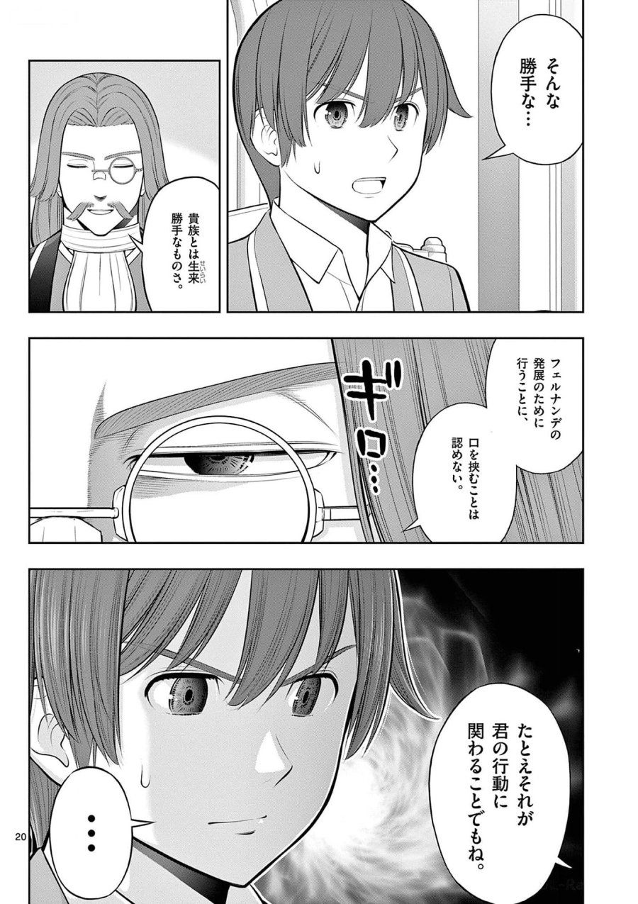 お菓子職人の成り上がり～天才パティシエの領地経営～ 第31話 - Page 20
