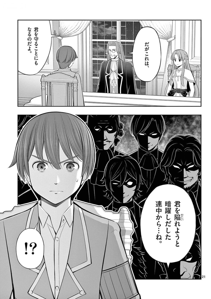 お菓子職人の成り上がり～天才パティシエの領地経営～ 第31話 - Page 21
