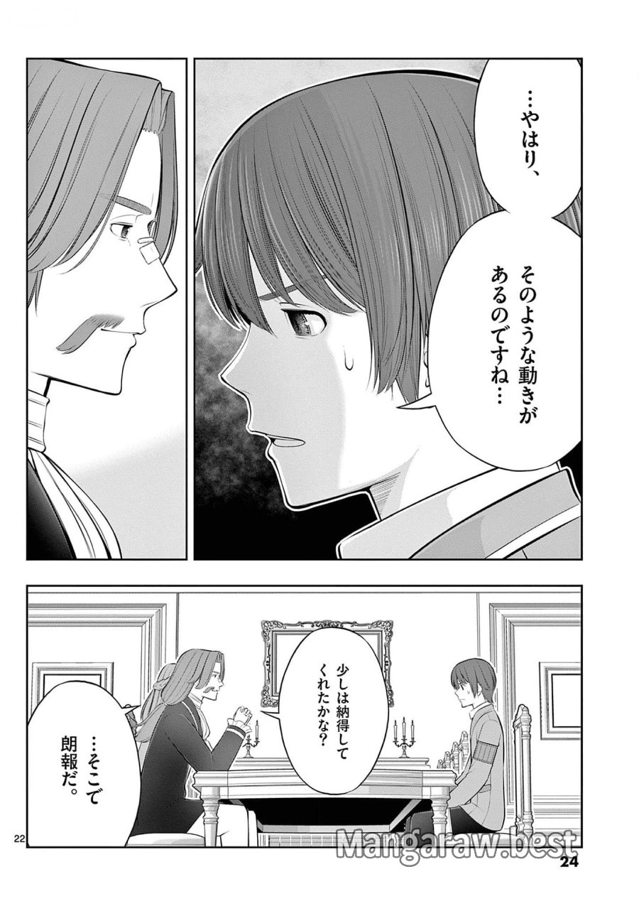 お菓子職人の成り上がり～天才パティシエの領地経営～ 第31話 - Page 22