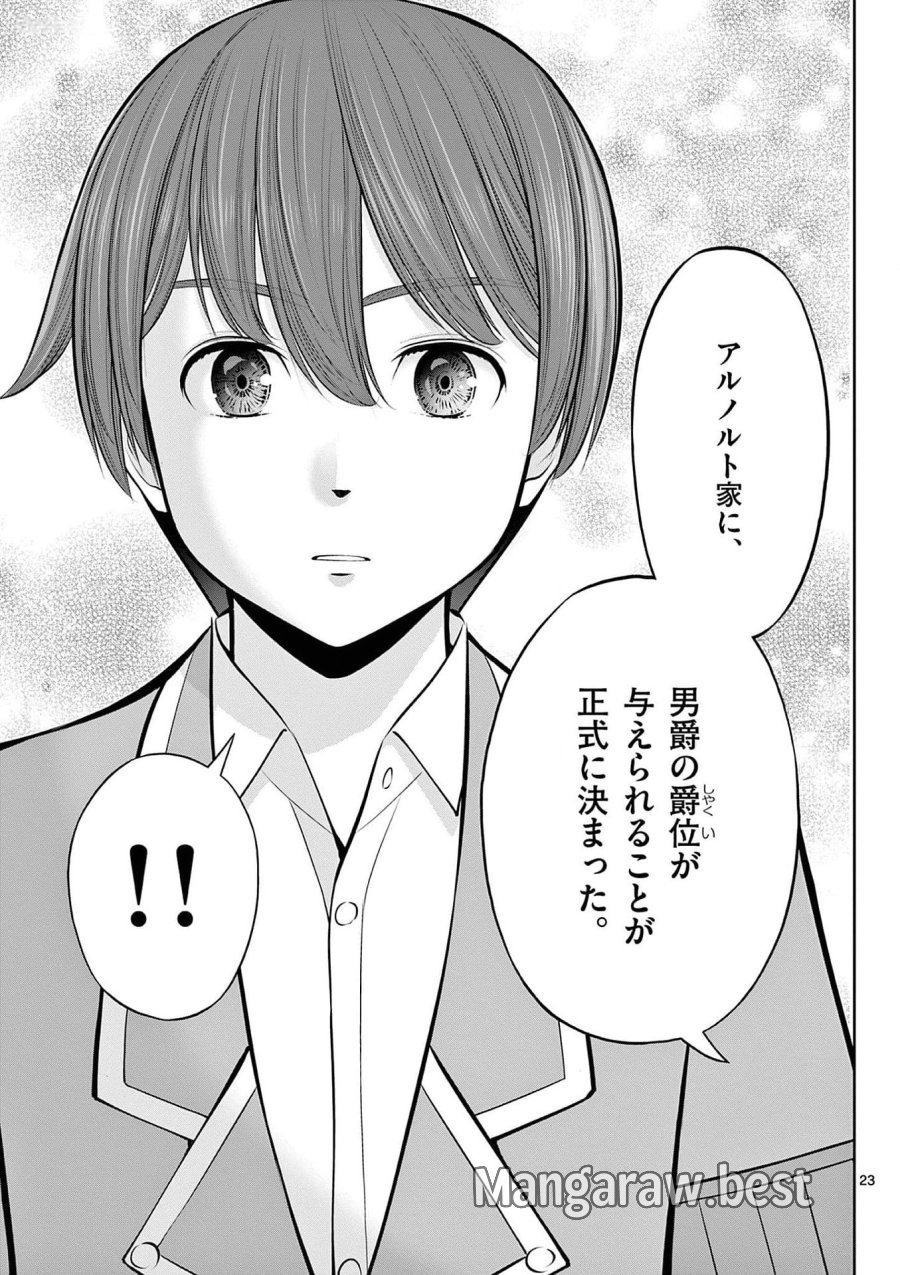 お菓子職人の成り上がり～天才パティシエの領地経営～ 第31話 - Page 23
