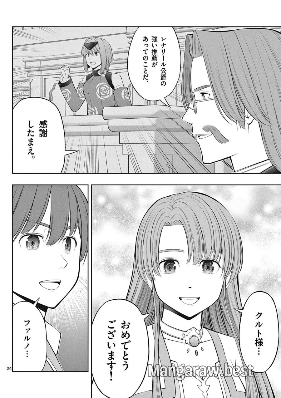 お菓子職人の成り上がり～天才パティシエの領地経営～ 第31話 - Page 24