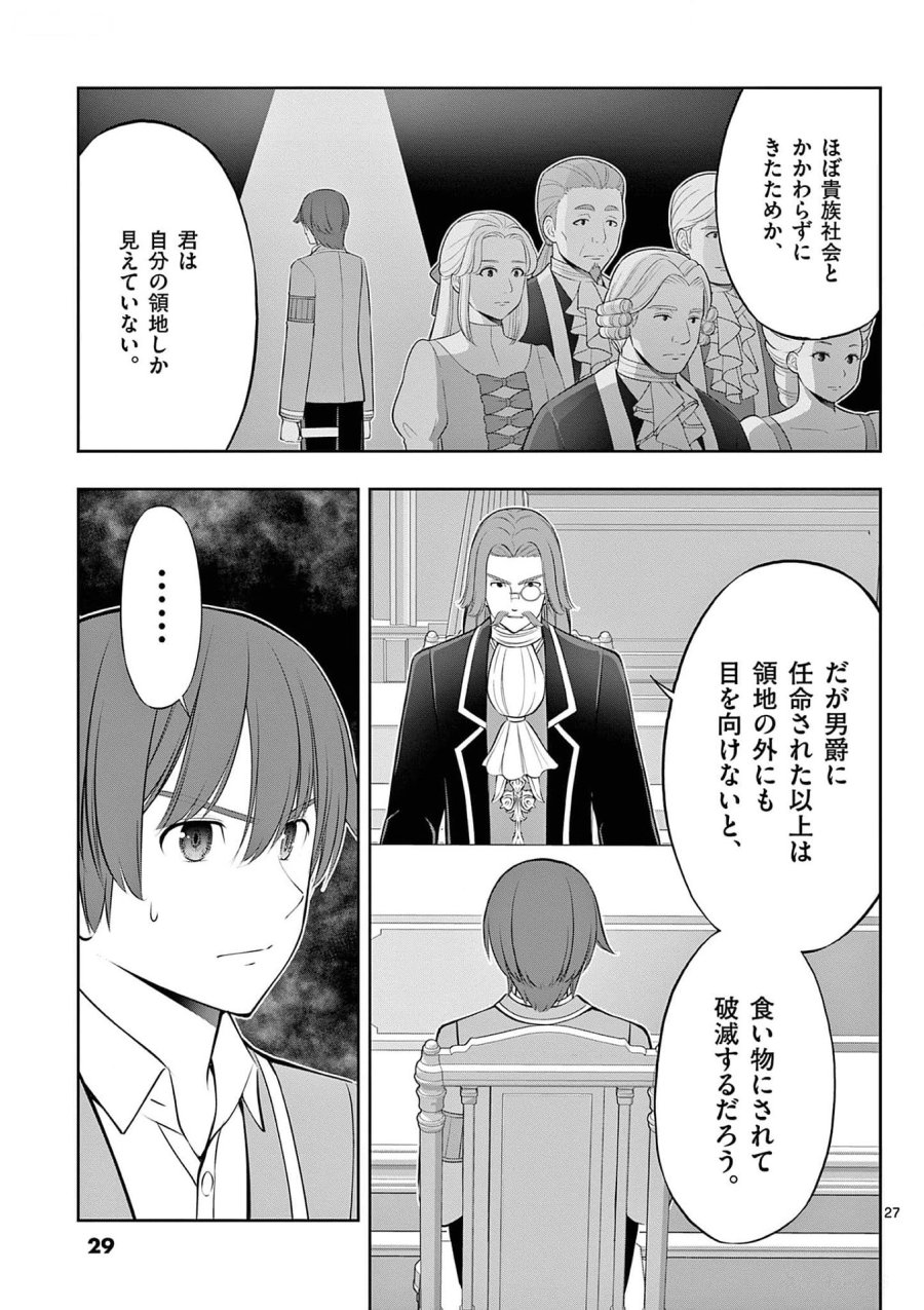 お菓子職人の成り上がり～天才パティシエの領地経営～ 第31話 - Page 27