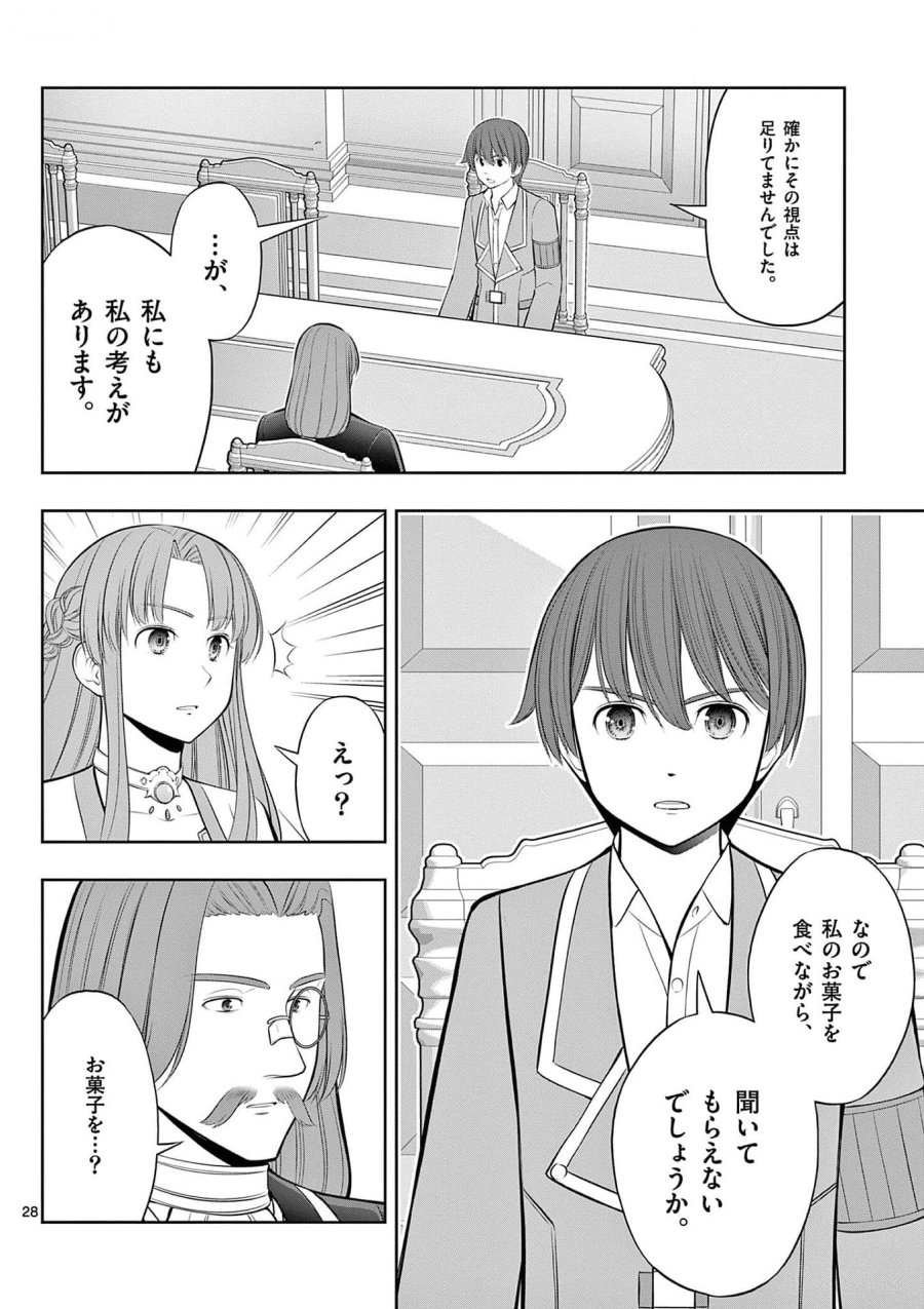 お菓子職人の成り上がり～天才パティシエの領地経営～ 第31話 - Page 28
