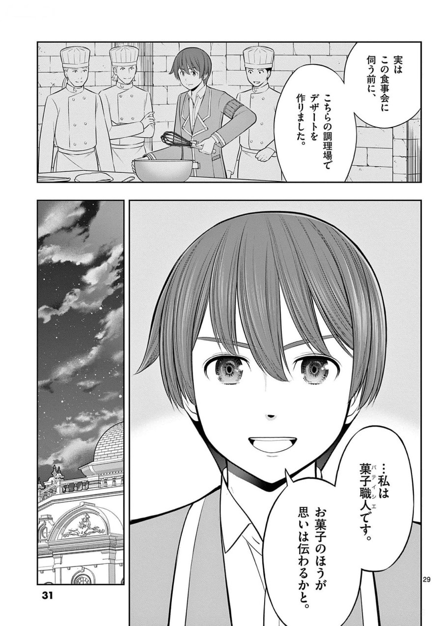お菓子職人の成り上がり～天才パティシエの領地経営～ 第31話 - Page 29
