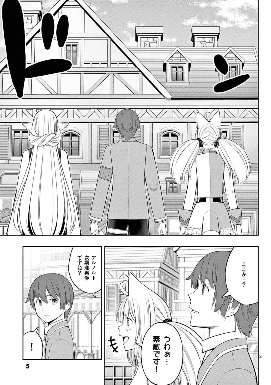 お菓子職人の成り上がり～天才パティシエの領地経営～ 第31話 - Page 3