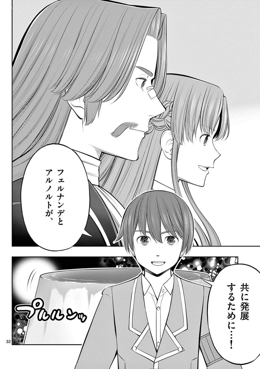 お菓子職人の成り上がり～天才パティシエの領地経営～ 第31話 - Page 32