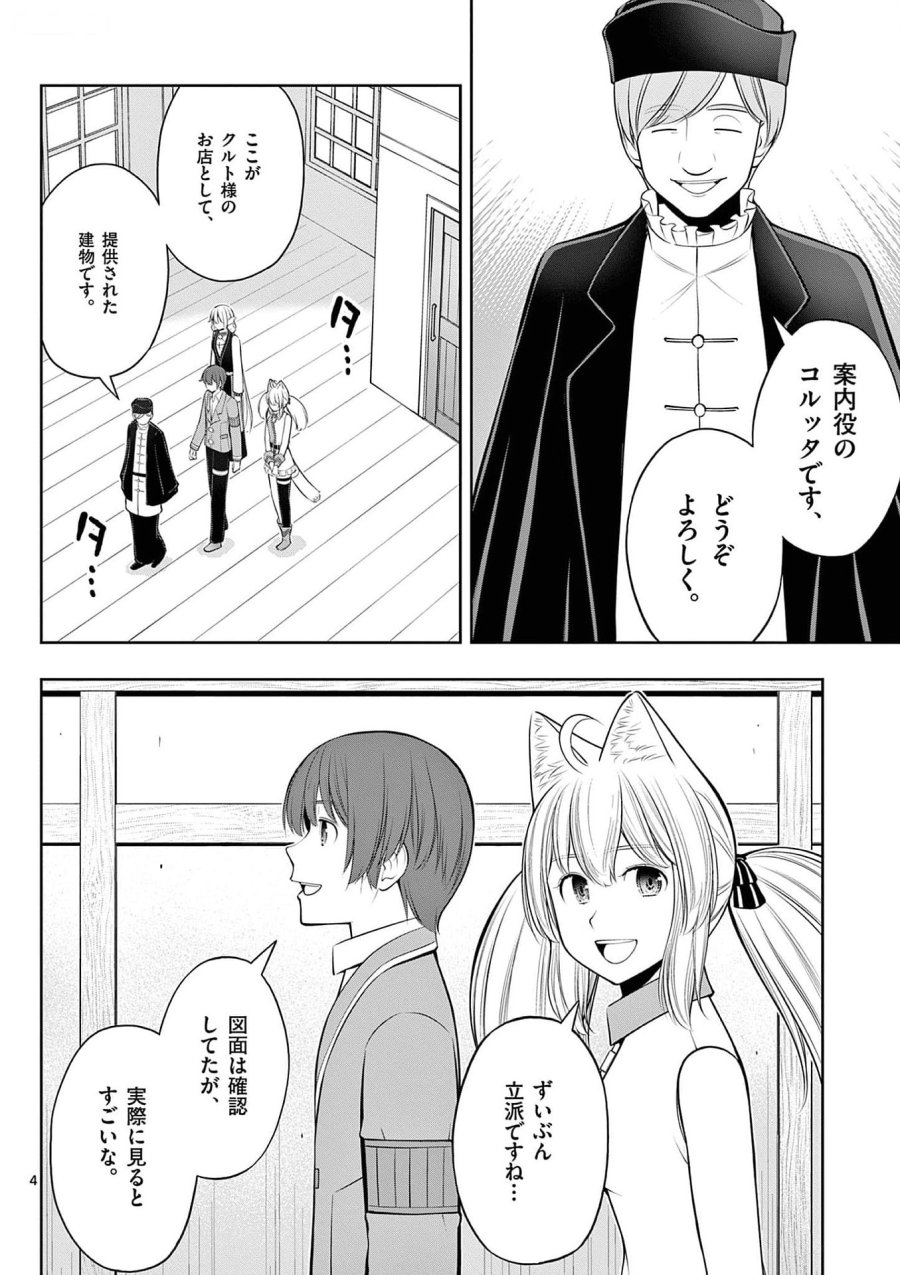 お菓子職人の成り上がり～天才パティシエの領地経営～ 第31話 - Page 4
