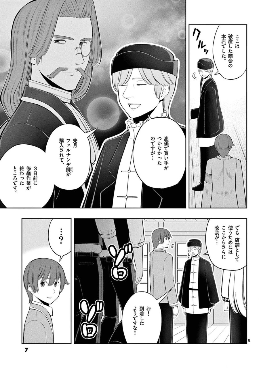 お菓子職人の成り上がり～天才パティシエの領地経営～ 第31話 - Page 5