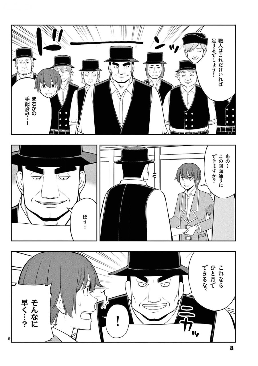 お菓子職人の成り上がり～天才パティシエの領地経営～ 第31話 - Page 6