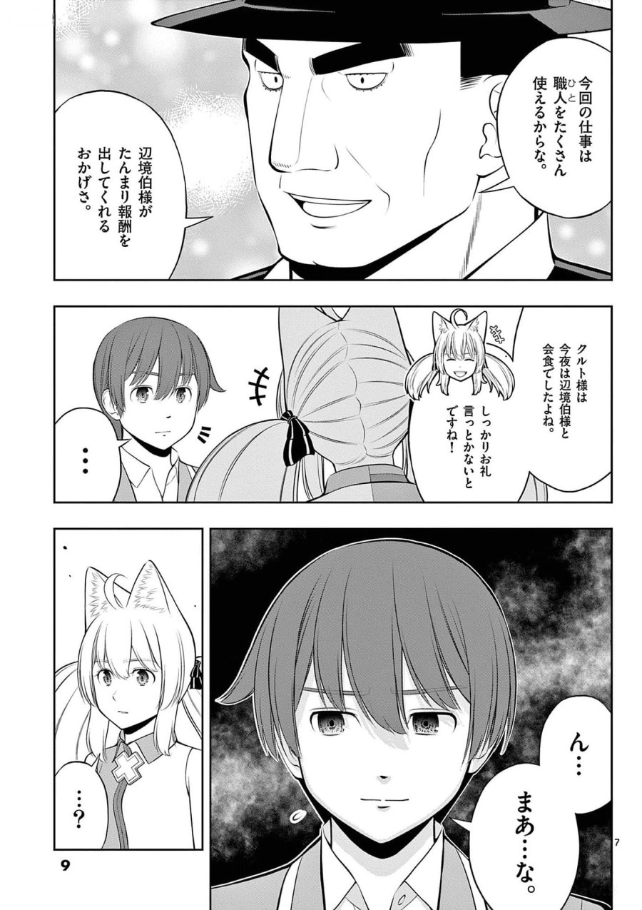 お菓子職人の成り上がり～天才パティシエの領地経営～ 第31話 - Page 7