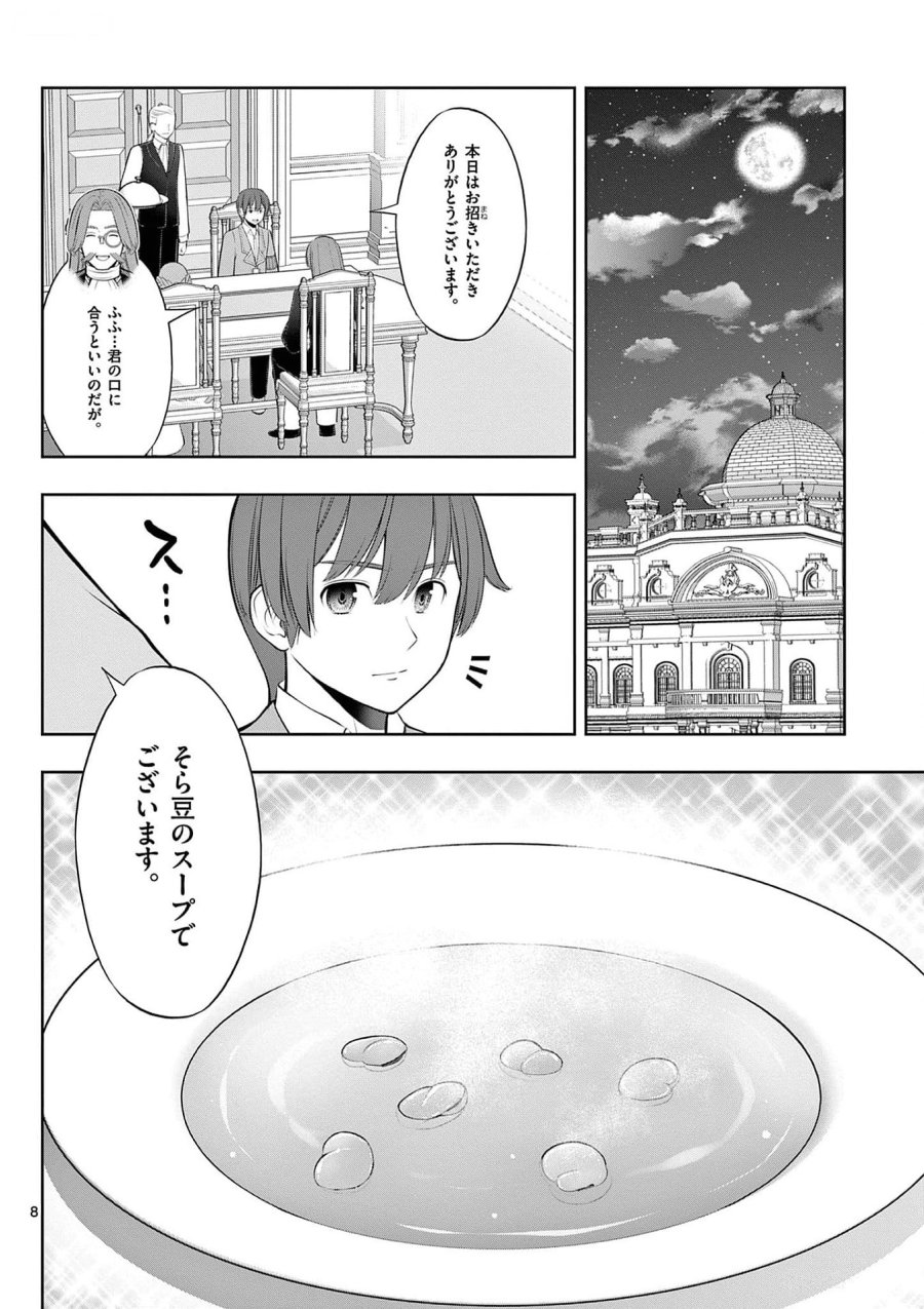 お菓子職人の成り上がり～天才パティシエの領地経営～ 第31話 - Page 8
