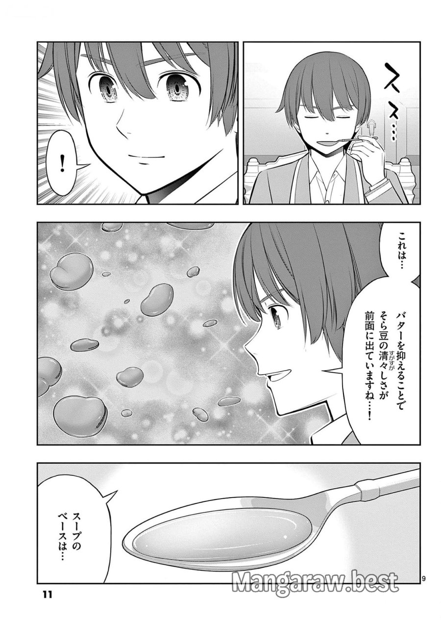 お菓子職人の成り上がり～天才パティシエの領地経営～ 第31話 - Page 9