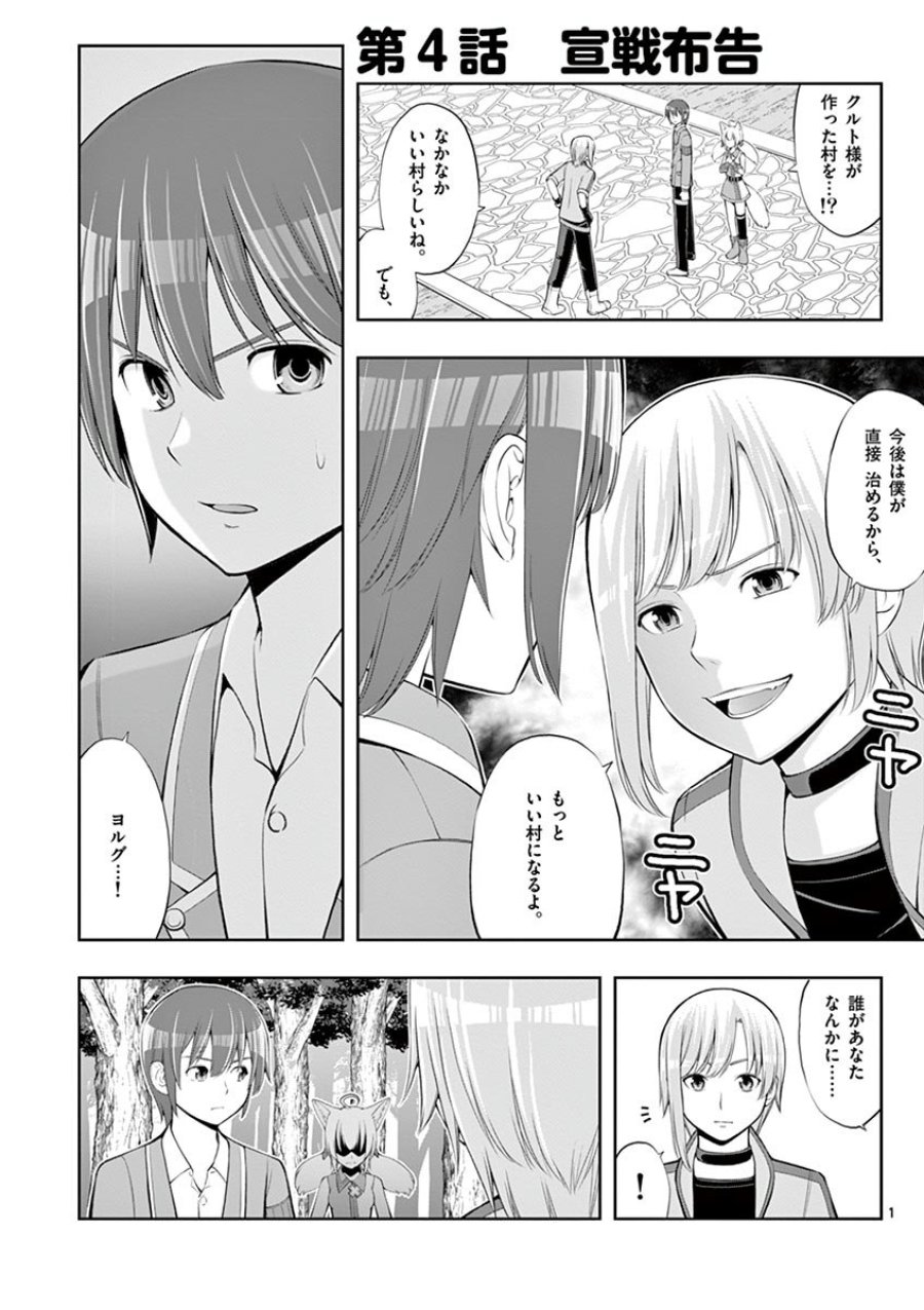 お菓子職人の成り上がり～天才パティシエの領地経営～ 第4話 - Trang 1
