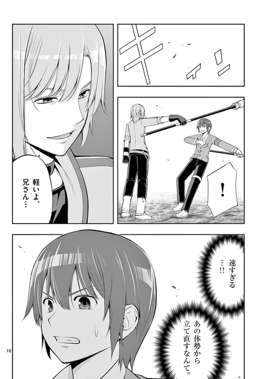 お菓子職人の成り上がり～天才パティシエの領地経営～ 第4話 - Trang 10