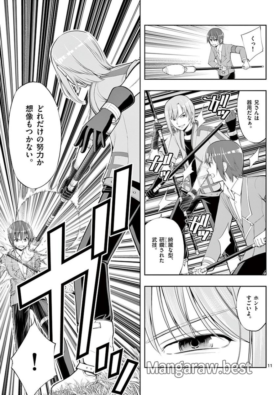 お菓子職人の成り上がり～天才パティシエの領地経営～ 第4話 - Trang 11