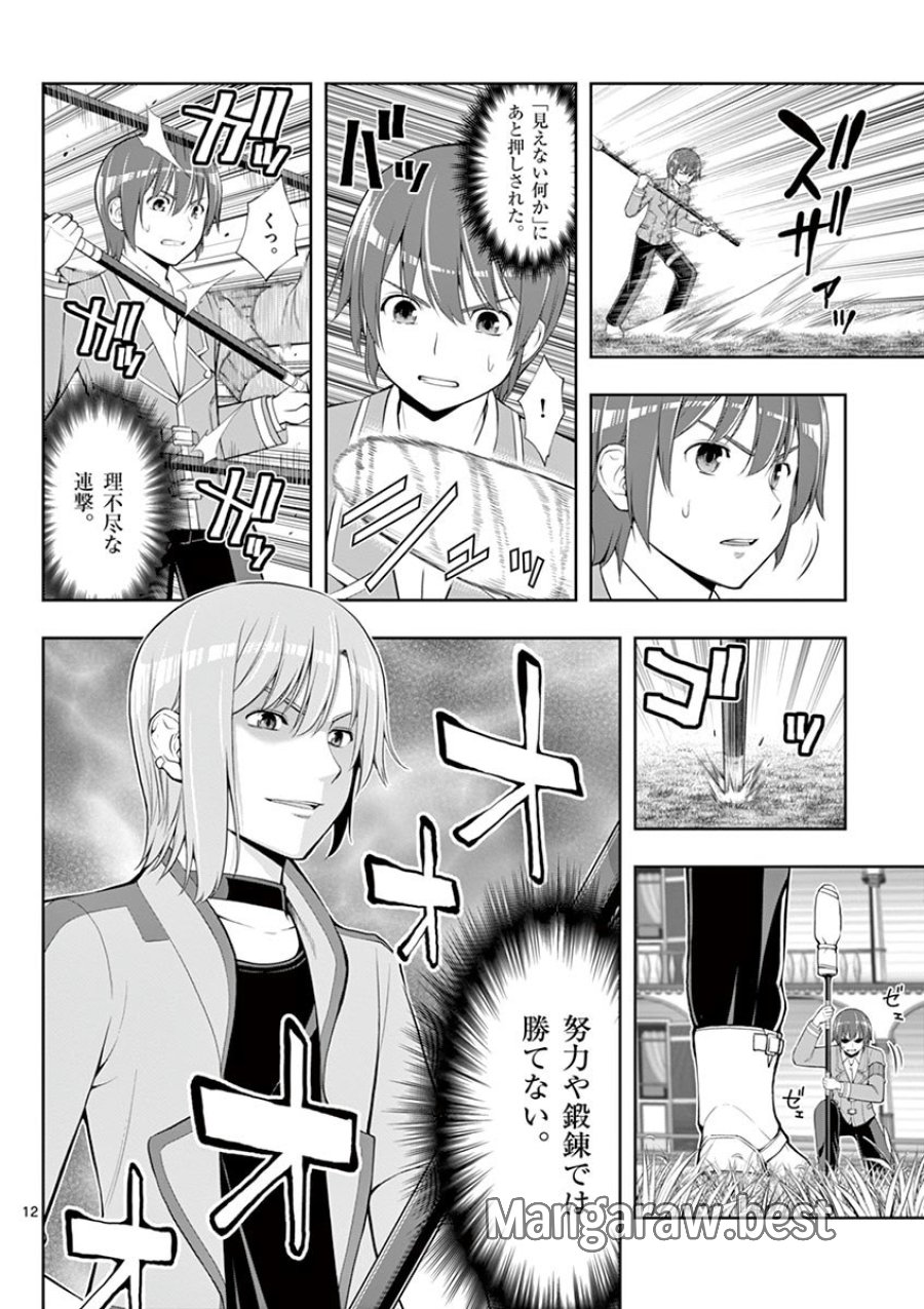 お菓子職人の成り上がり～天才パティシエの領地経営～ 第4話 - Trang 12