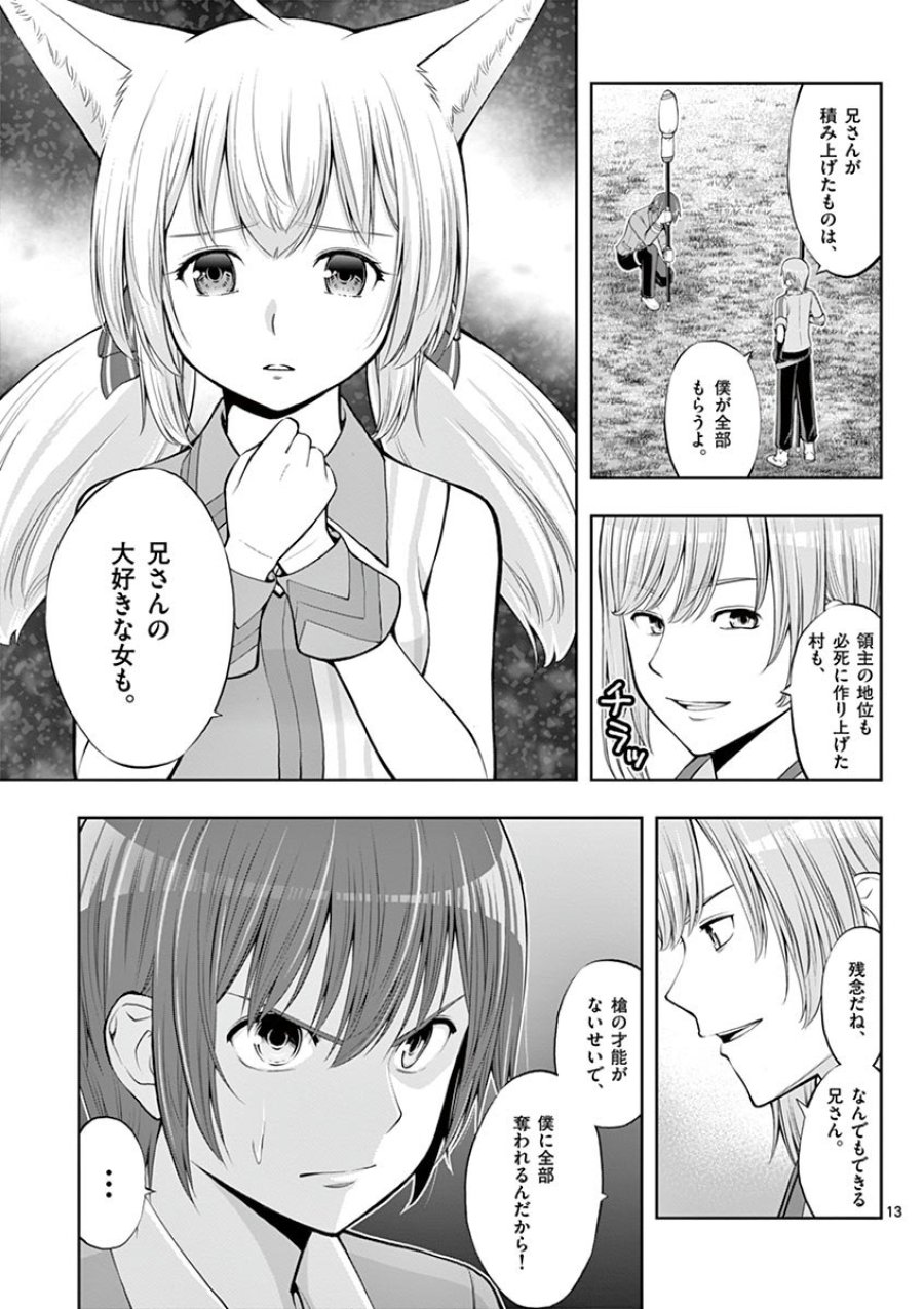 お菓子職人の成り上がり～天才パティシエの領地経営～ 第4話 - Trang 13