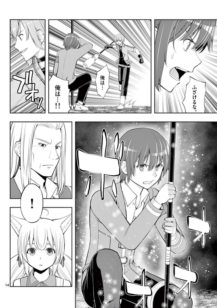 お菓子職人の成り上がり～天才パティシエの領地経営～ 第4話 - Trang 14