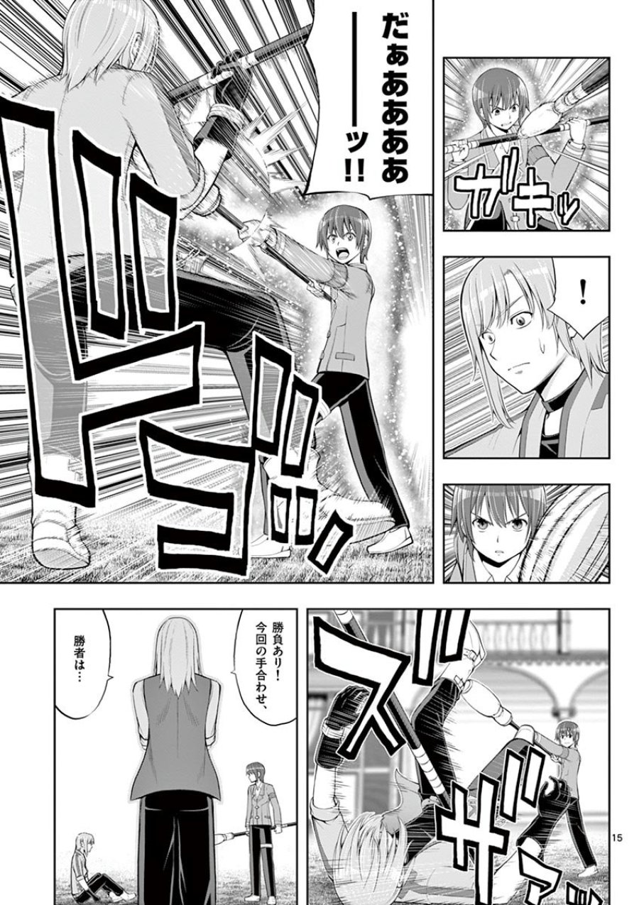 お菓子職人の成り上がり～天才パティシエの領地経営～ 第4話 - Trang 15