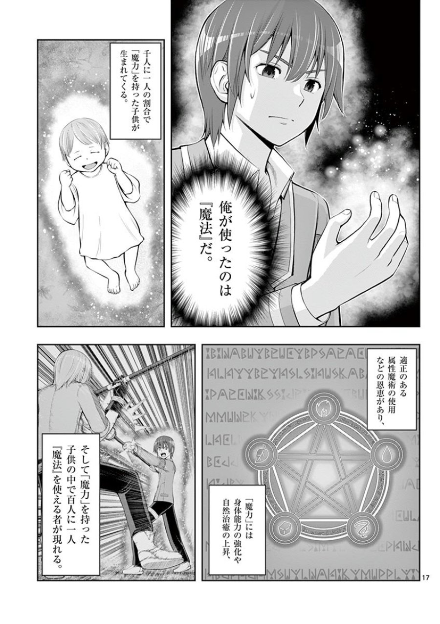 お菓子職人の成り上がり～天才パティシエの領地経営～ 第4話 - Trang 17