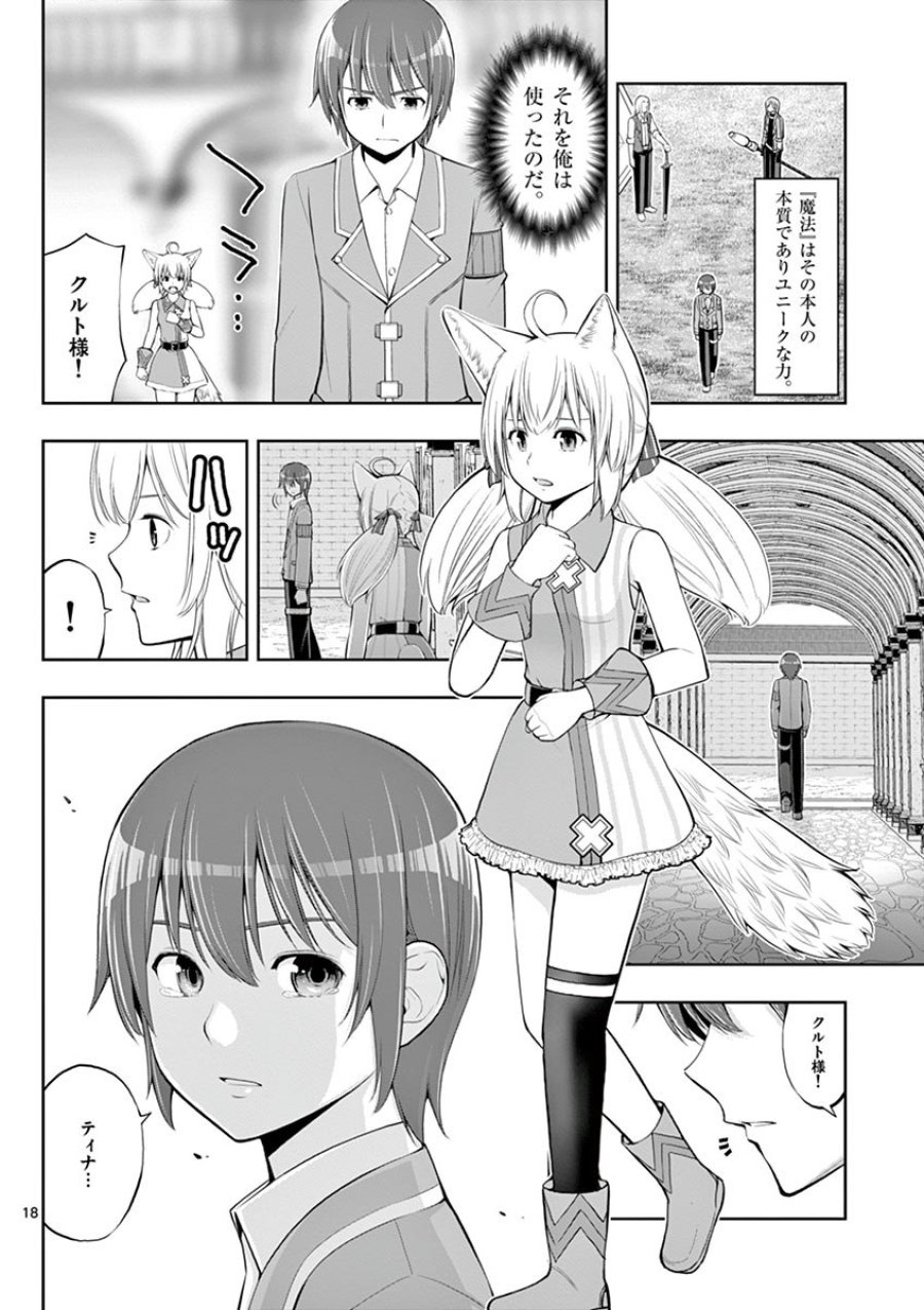 お菓子職人の成り上がり～天才パティシエの領地経営～ 第4話 - Trang 18
