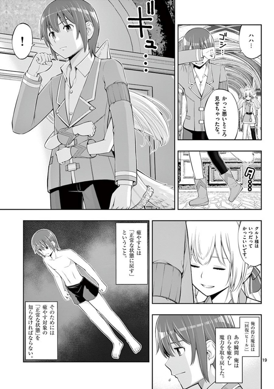 お菓子職人の成り上がり～天才パティシエの領地経営～ 第4話 - Trang 19