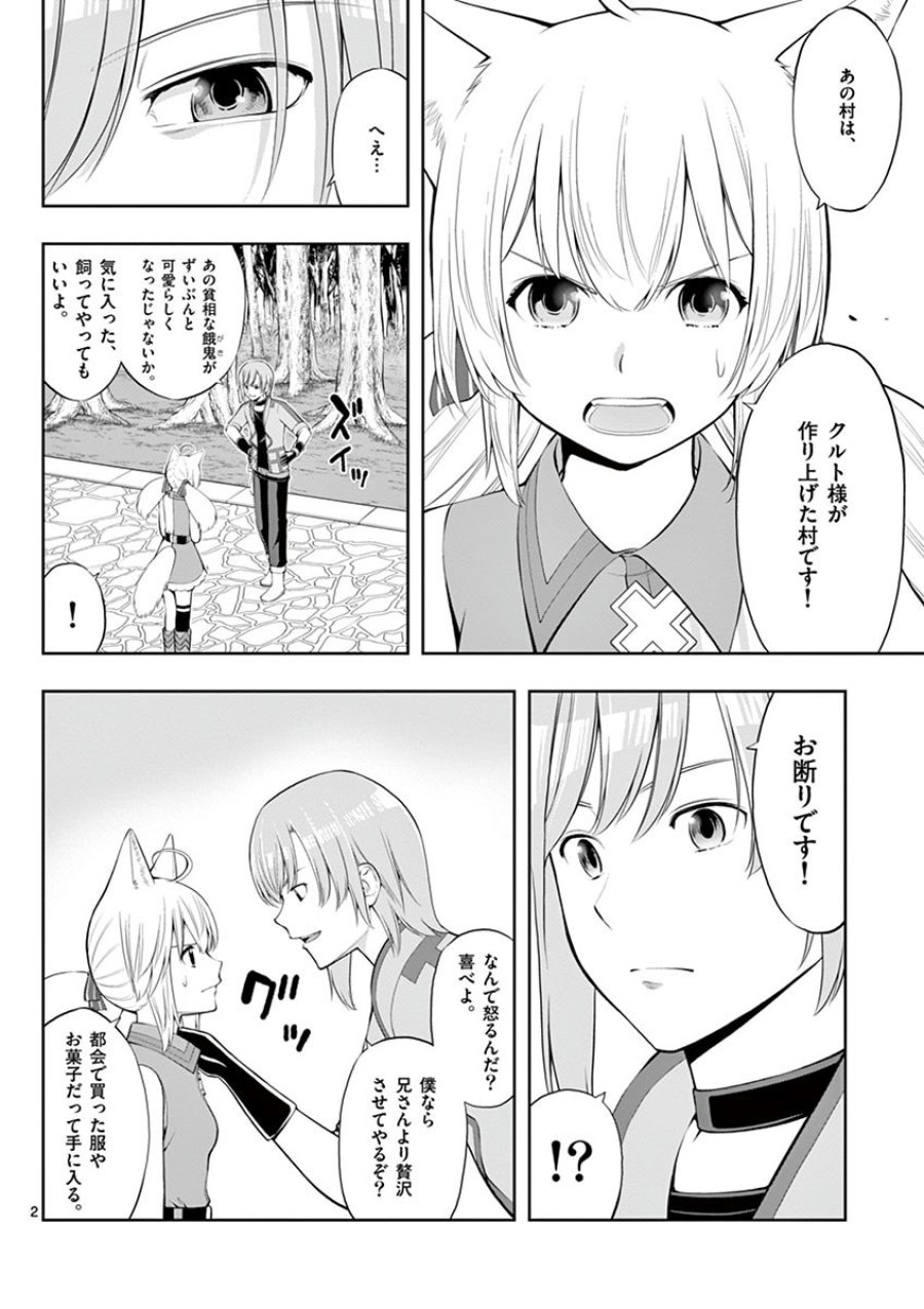 お菓子職人の成り上がり～天才パティシエの領地経営～ 第4話 - Trang 2