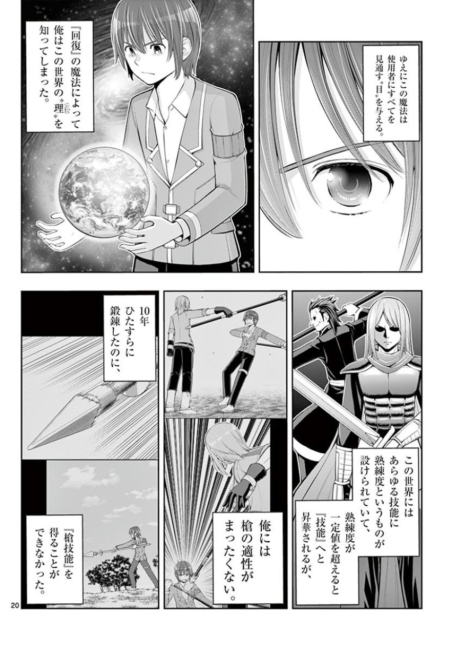 お菓子職人の成り上がり～天才パティシエの領地経営～ 第4話 - Trang 20
