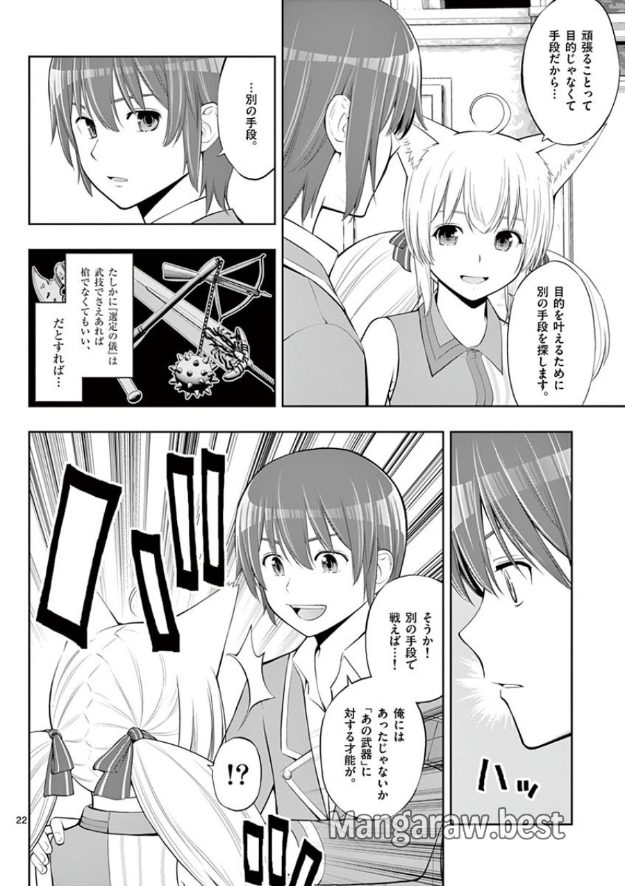 お菓子職人の成り上がり～天才パティシエの領地経営～ 第4話 - Trang 22