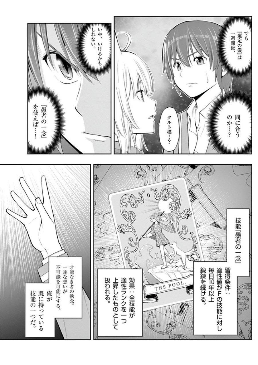 お菓子職人の成り上がり～天才パティシエの領地経営～ 第4話 - Trang 23