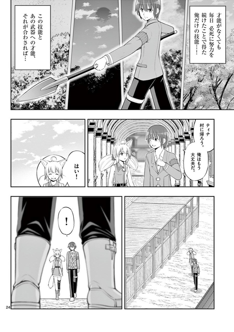 お菓子職人の成り上がり～天才パティシエの領地経営～ 第4話 - Trang 24