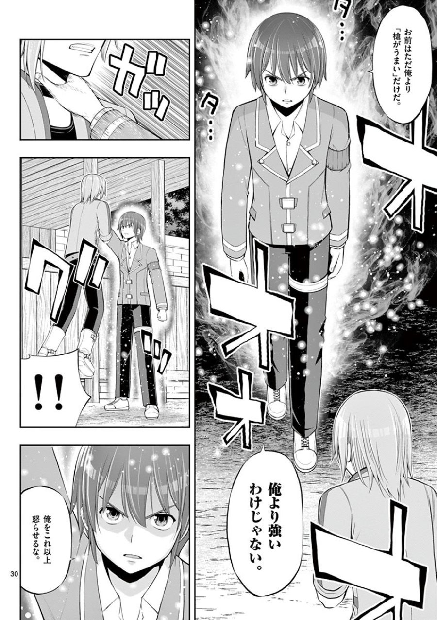 お菓子職人の成り上がり～天才パティシエの領地経営～ 第4話 - Trang 30