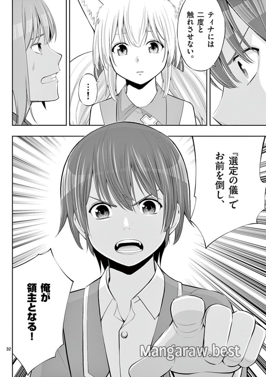 お菓子職人の成り上がり～天才パティシエの領地経営～ 第4話 - Trang 32