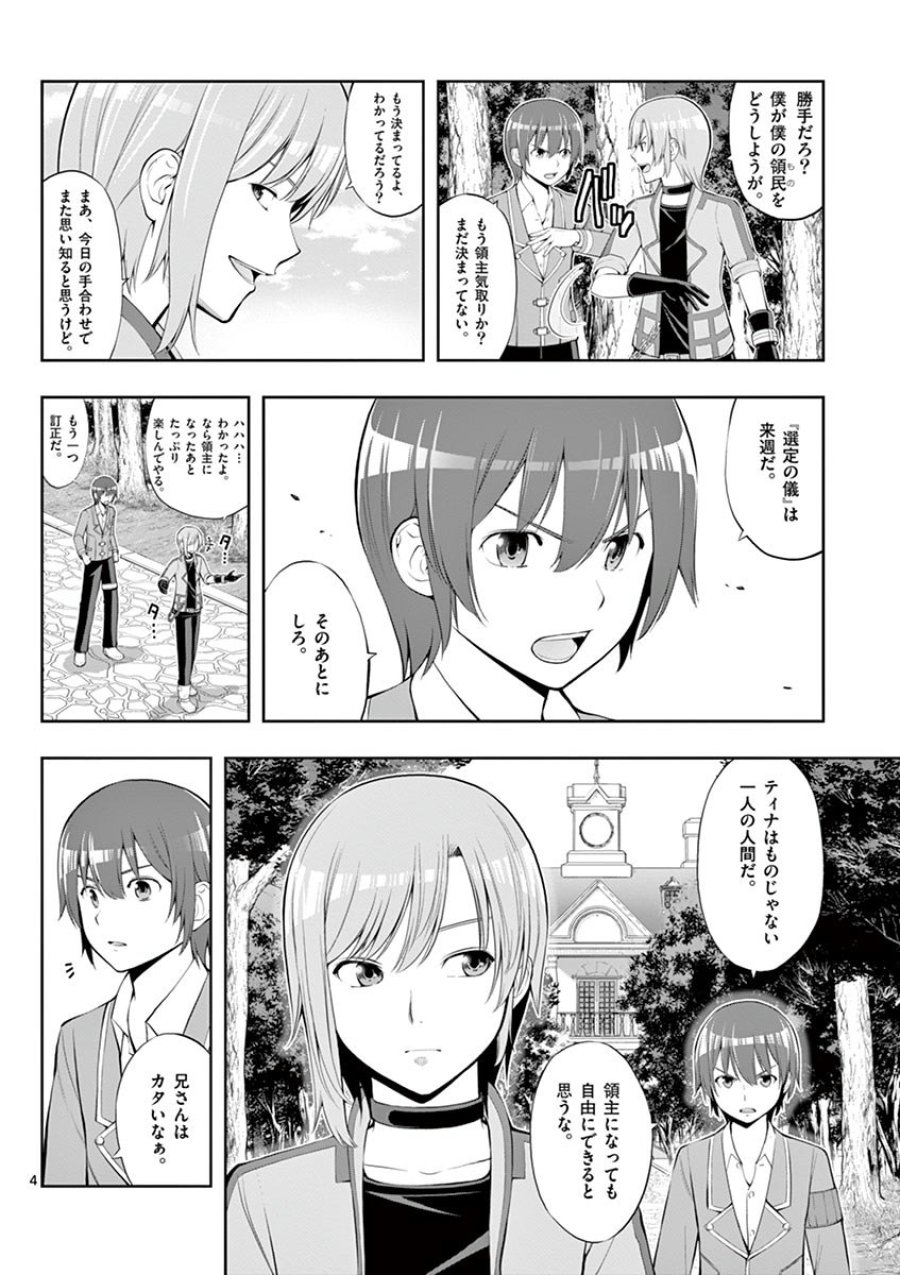 お菓子職人の成り上がり～天才パティシエの領地経営～ 第4話 - Trang 4