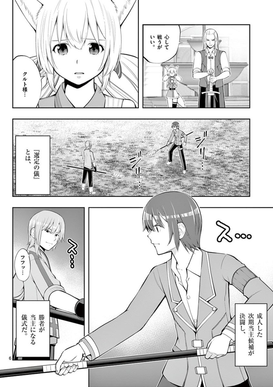 お菓子職人の成り上がり～天才パティシエの領地経営～ 第4話 - Trang 6