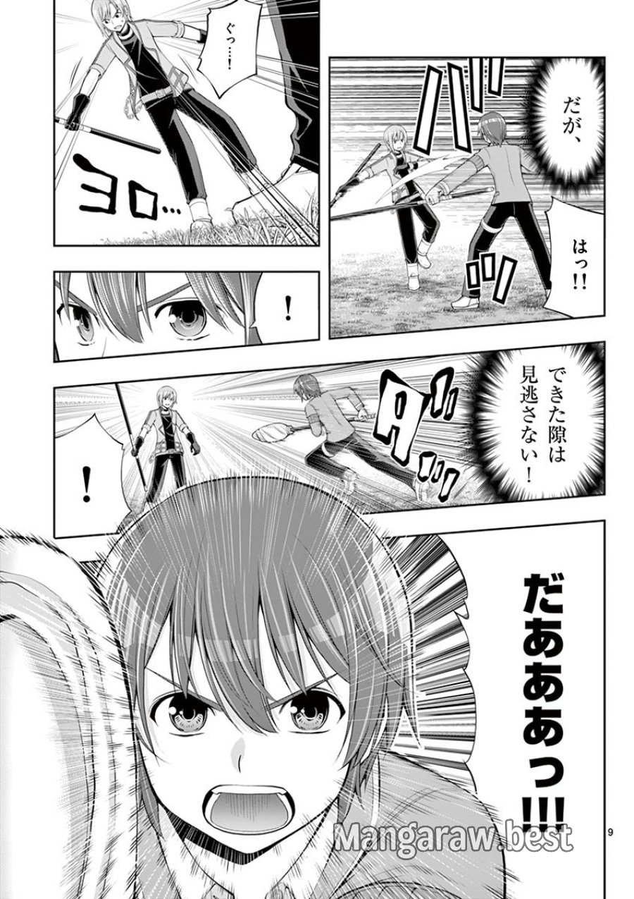 お菓子職人の成り上がり～天才パティシエの領地経営～ 第4話 - Trang 9