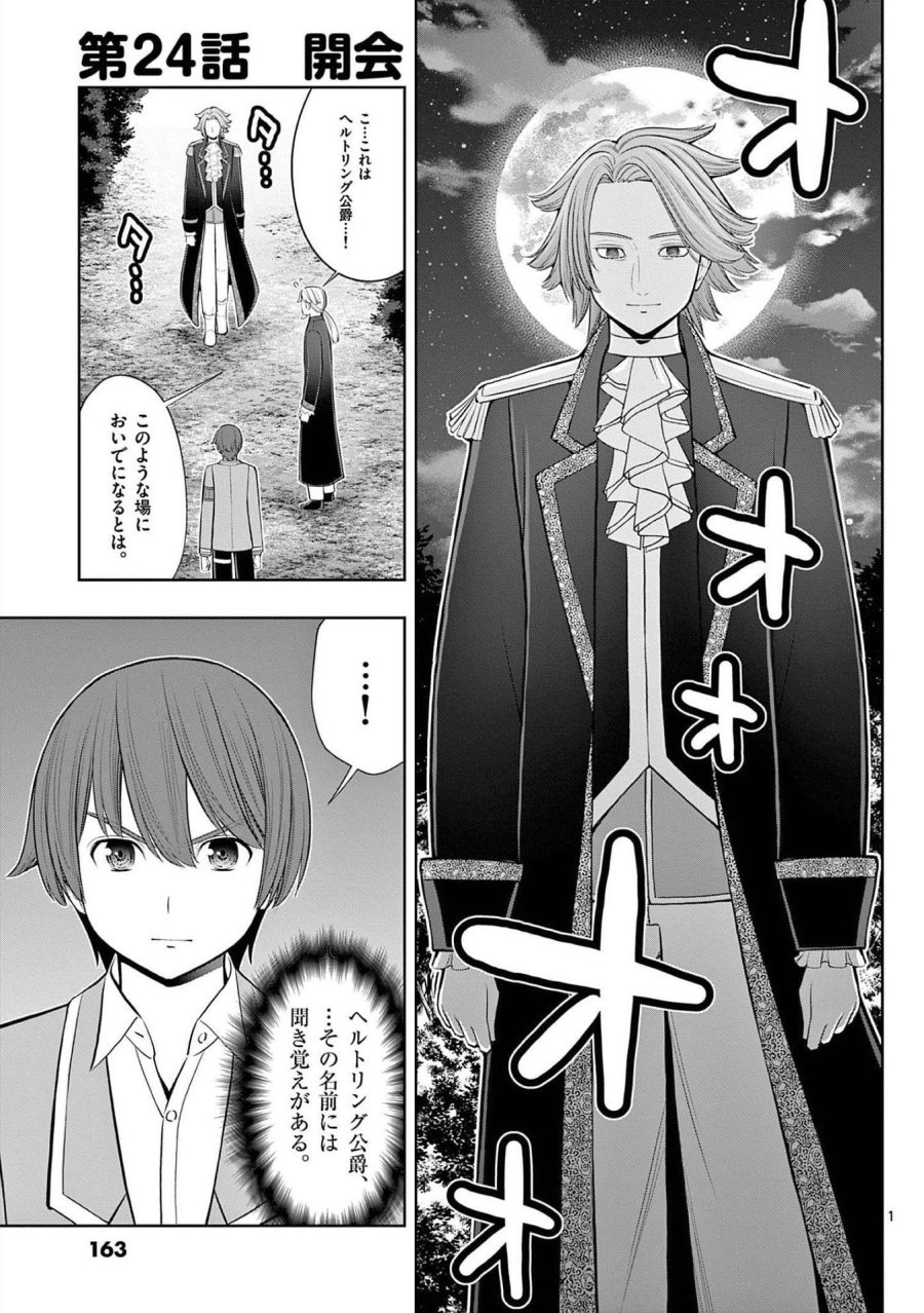 お菓子職人の成り上がり～天才パティシエの領地経営～ 第24話 - Trang 1