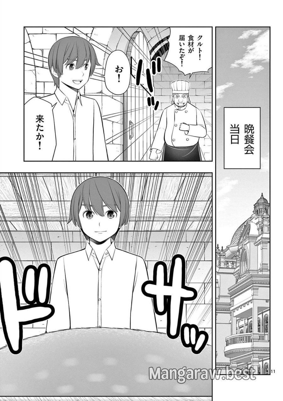 お菓子職人の成り上がり～天才パティシエの領地経営～ 第24話 - Trang 11