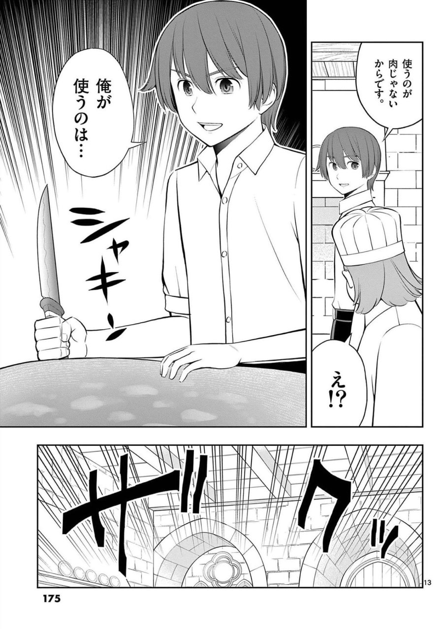 お菓子職人の成り上がり～天才パティシエの領地経営～ 第24話 - Trang 13