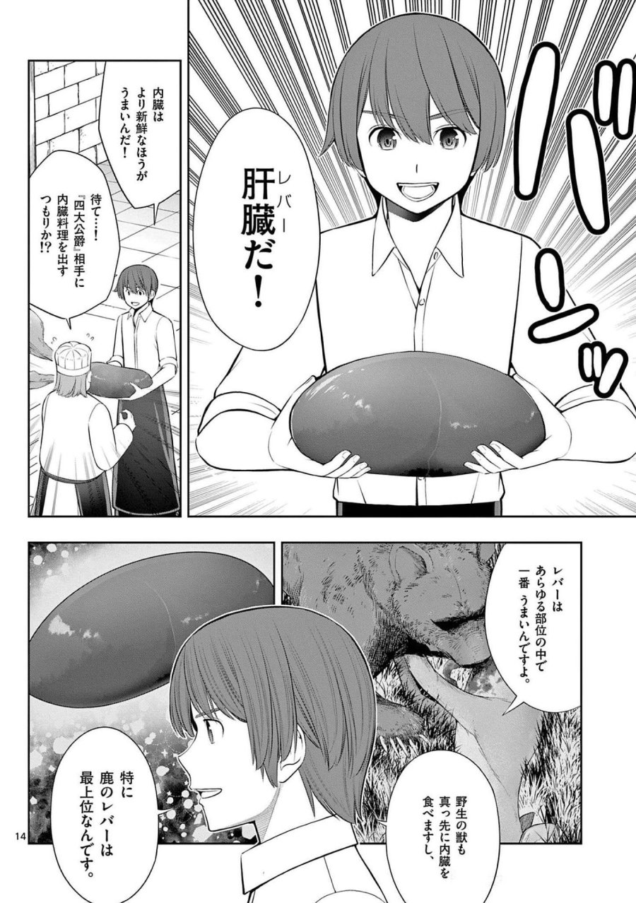 お菓子職人の成り上がり～天才パティシエの領地経営～ 第24話 - Trang 14