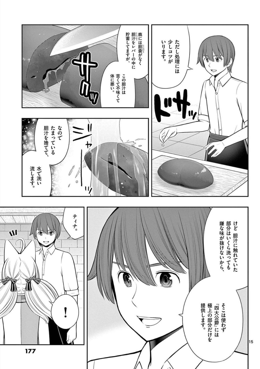 お菓子職人の成り上がり～天才パティシエの領地経営～ 第24話 - Trang 15